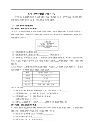 初中化学计算题分类(二)