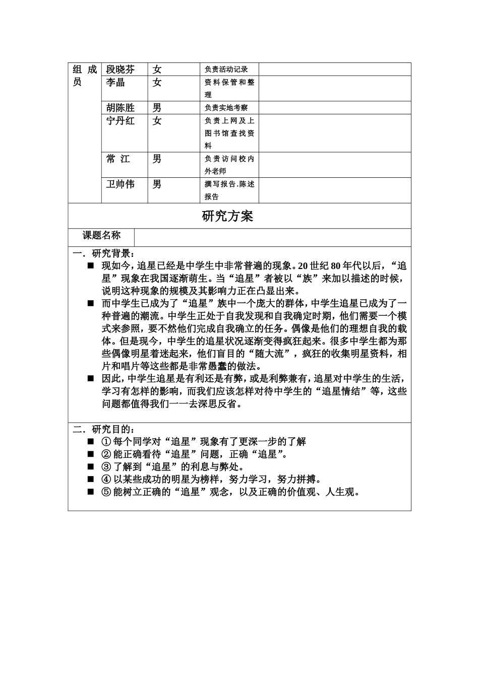 初中研究性学习报告_第2页