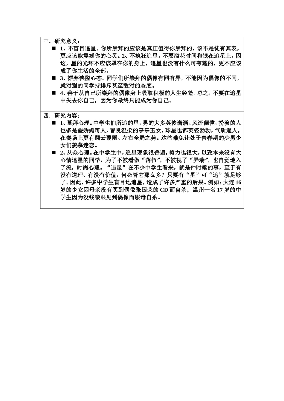 初中研究性学习报告_第3页