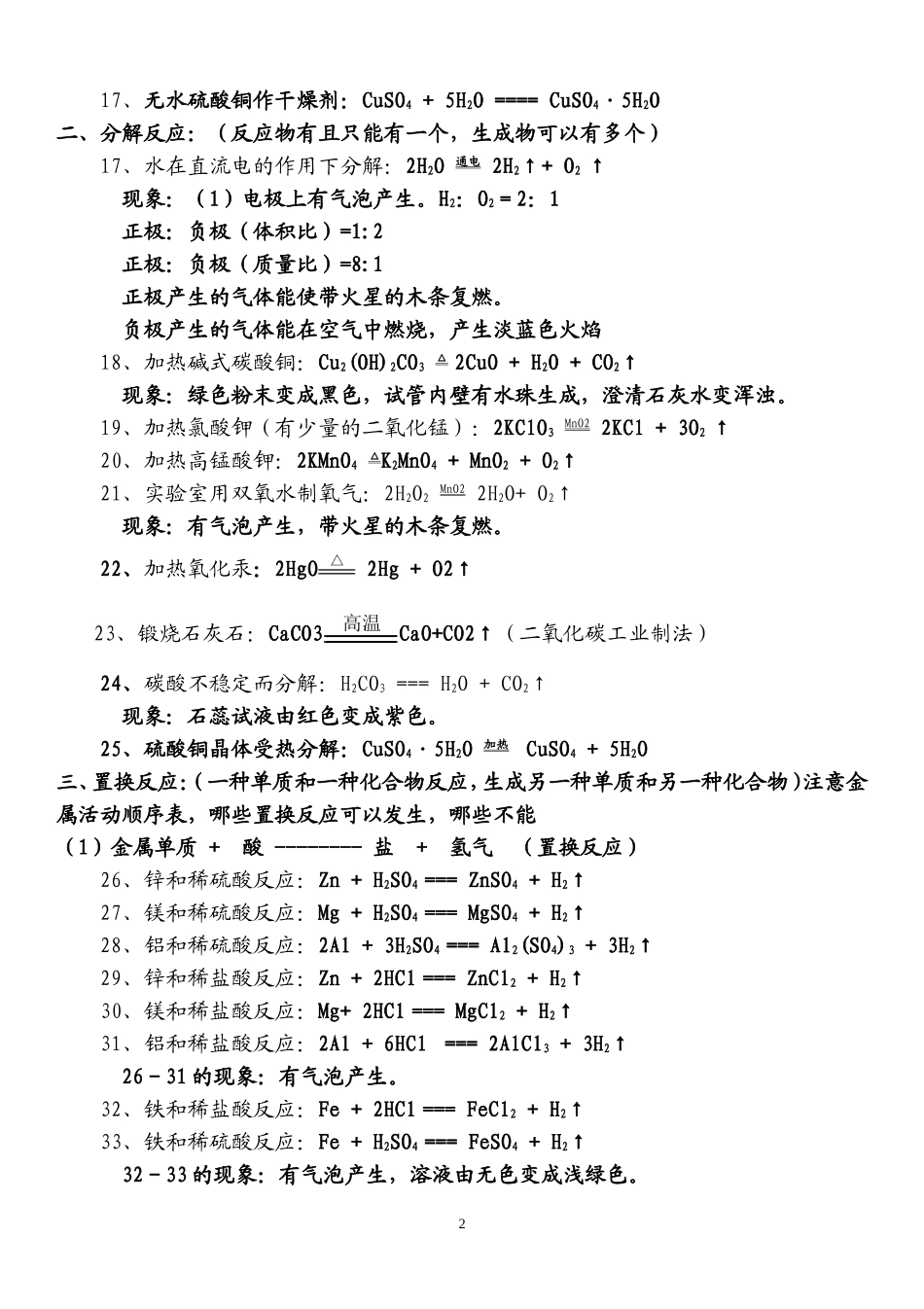 初中所有化学方程式及反应现象总结(方程式)_第2页