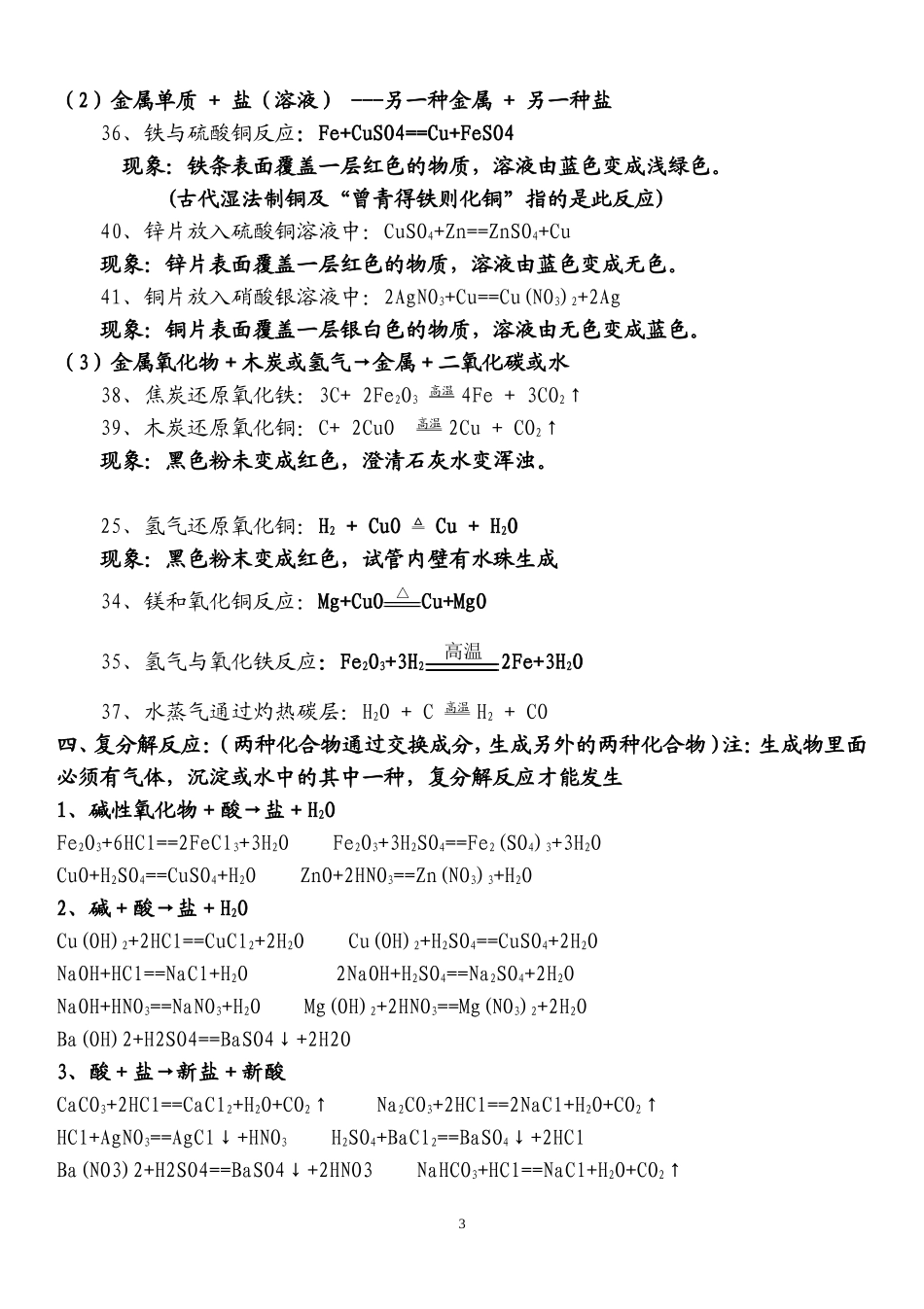 初中所有化学方程式及反应现象总结(方程式)_第3页