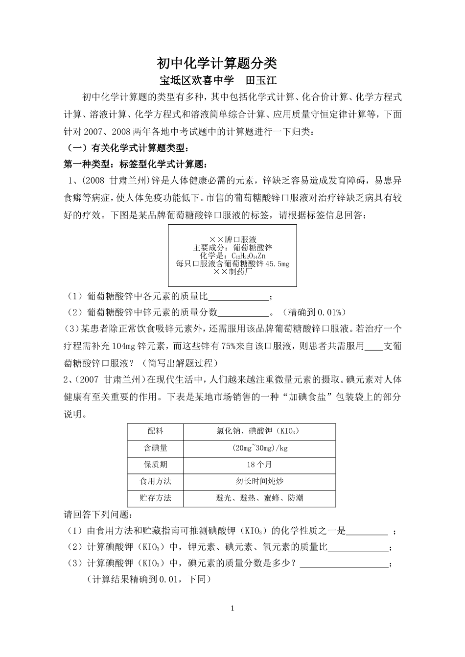 初中化学计算题分类(同名4597)_第1页