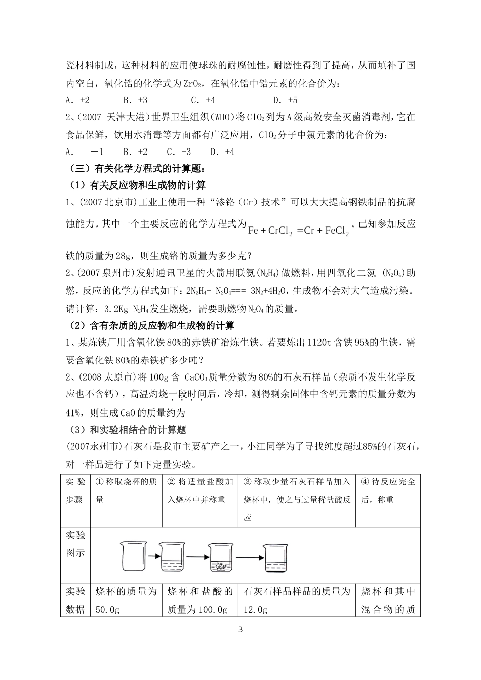初中化学计算题分类(同名4597)_第3页