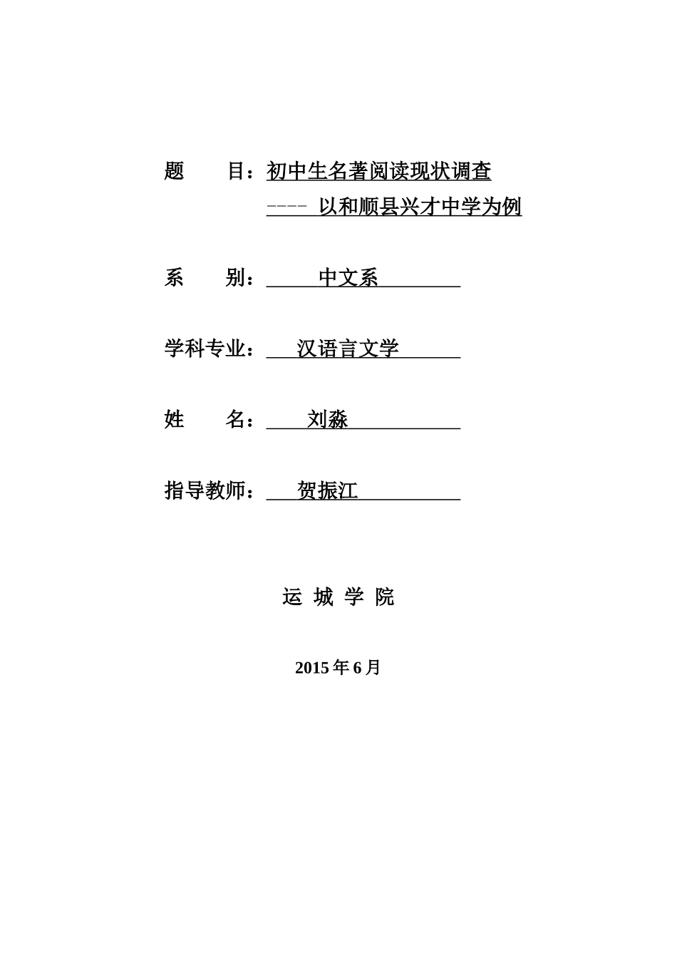 初中生名著阅读现状调查_第2页