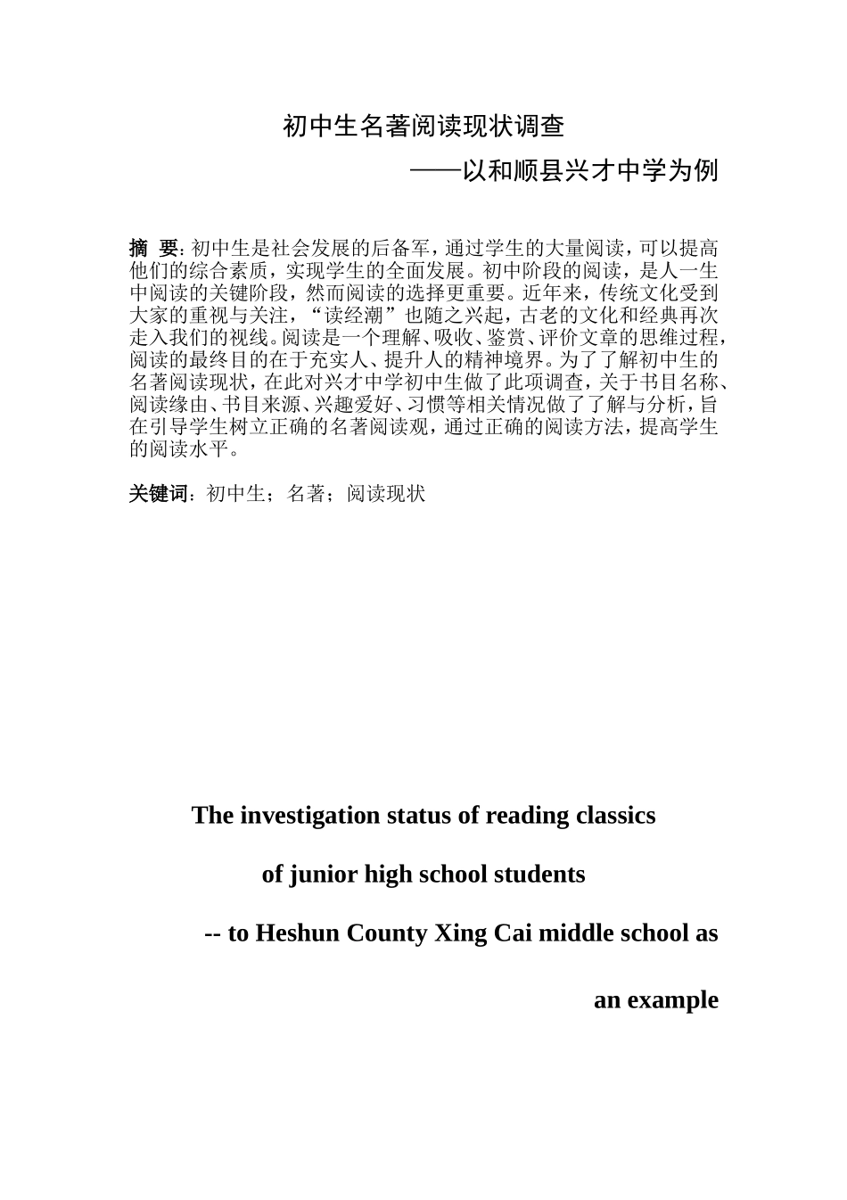 初中生名著阅读现状调查_第3页