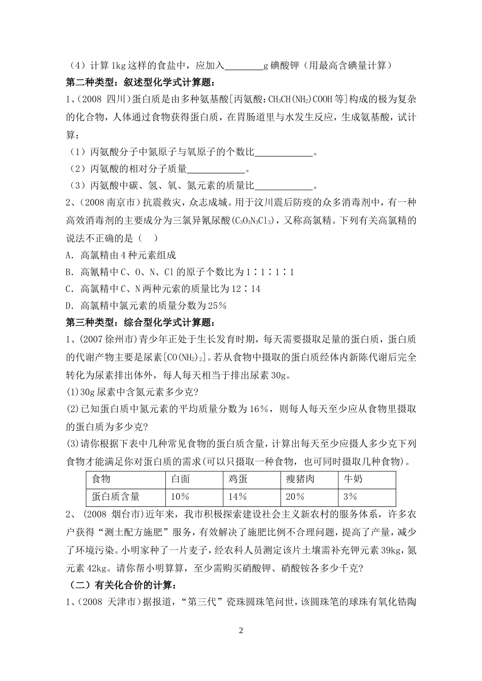 初中化学计算题分类(同名8391)_第2页