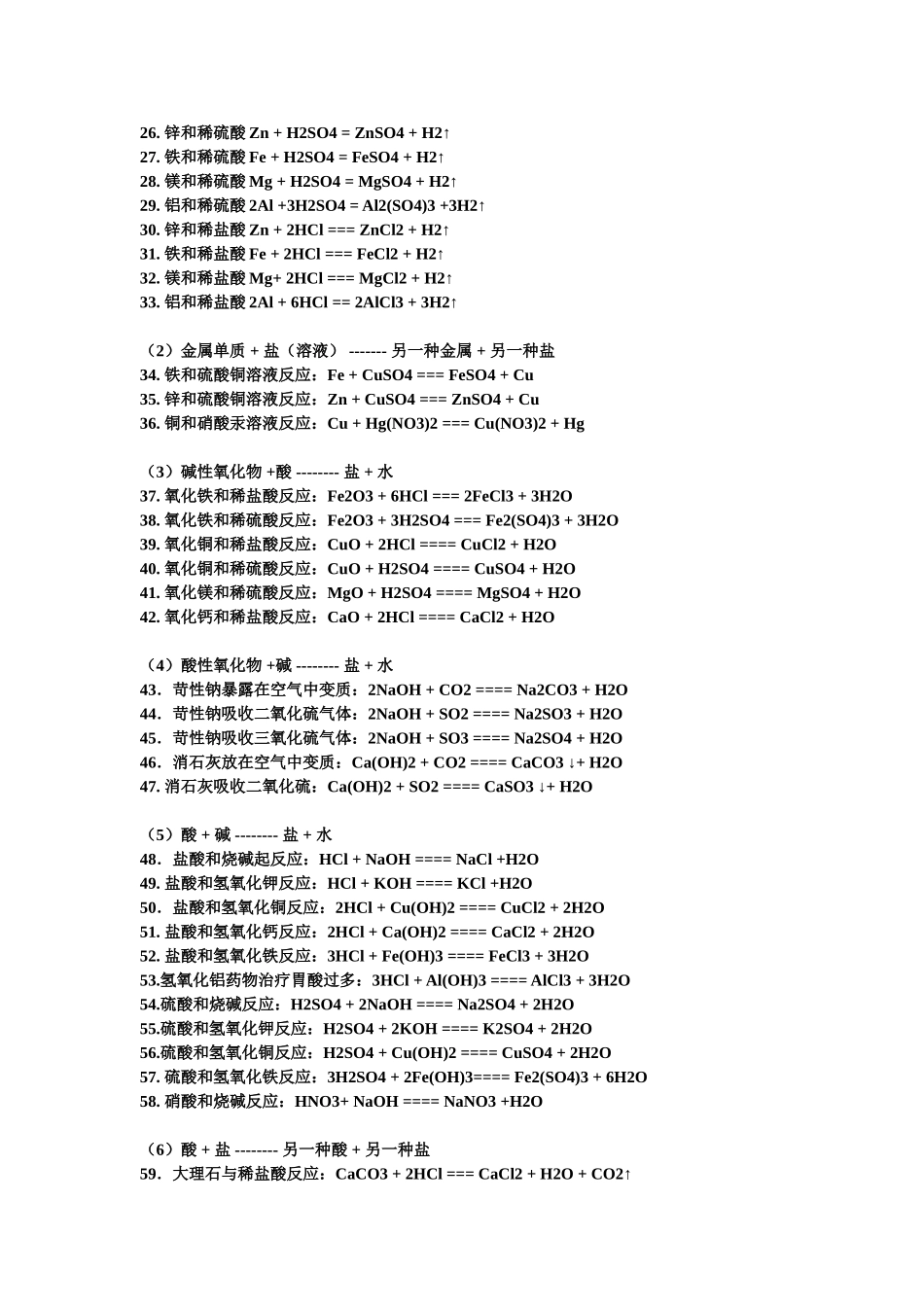 初中所有化学公式(中考必备)_第3页