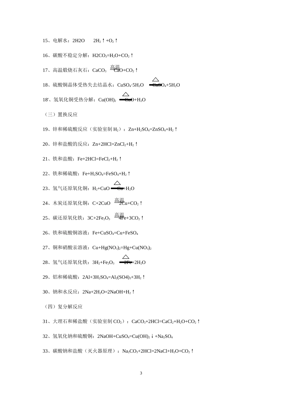 初中要求掌握的时化学元素周期表中的前20号元素_第3页