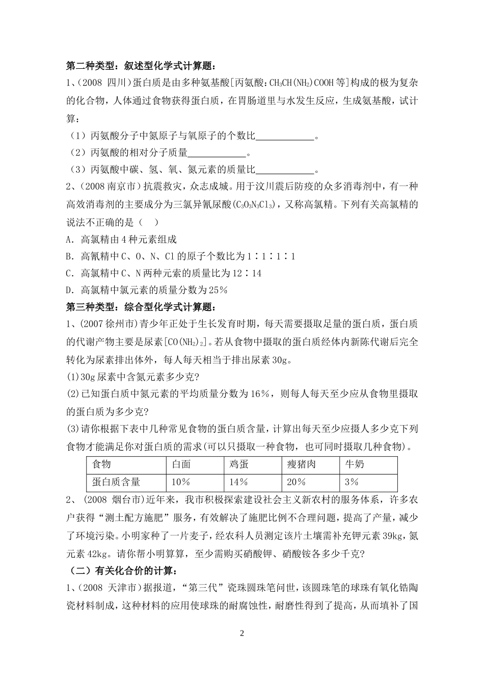 初中化学计算题分类_第2页