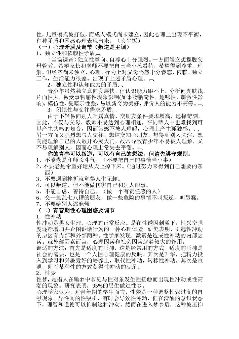 初中生男生青春期教育_第2页