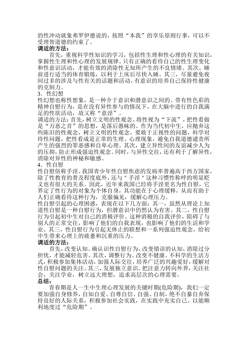 初中生男生青春期教育_第3页