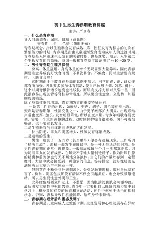 初中生男生青春期教育