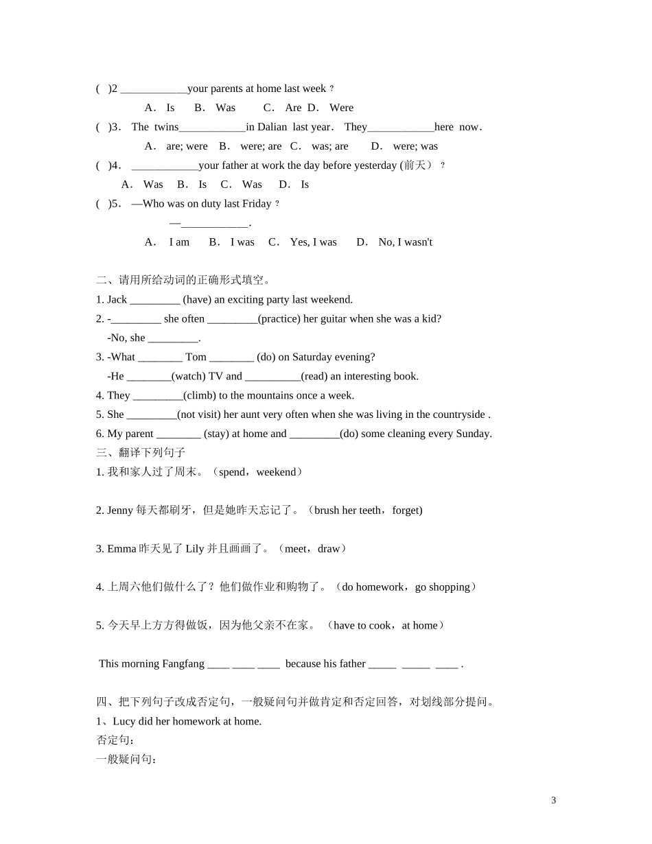 初中一般过去时讲解及训练_第3页