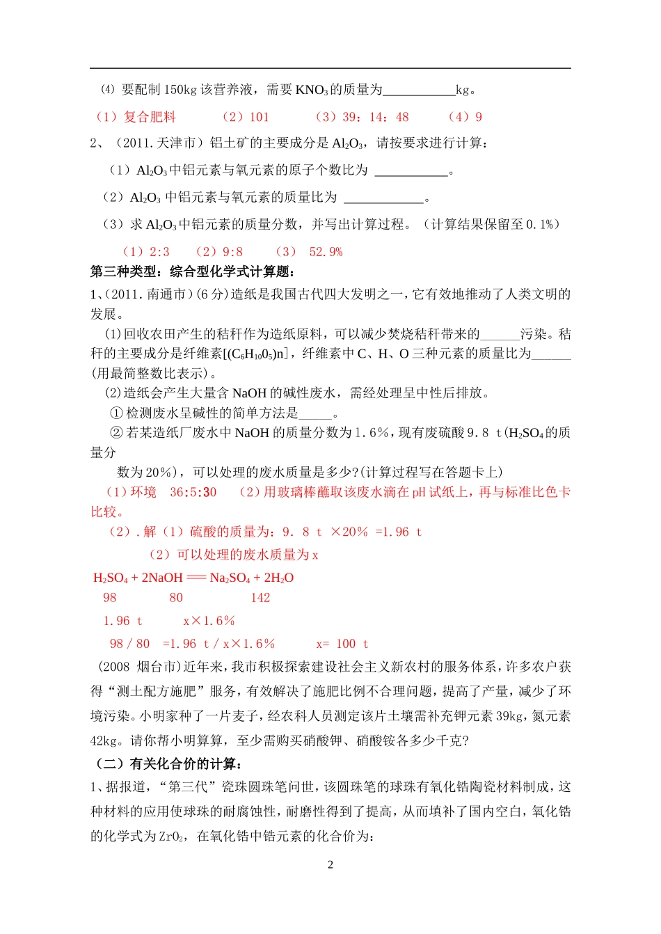 初中化学计算题归纳_第2页