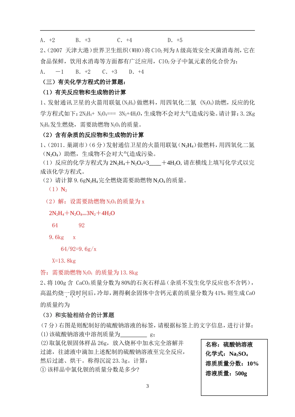 初中化学计算题归纳_第3页