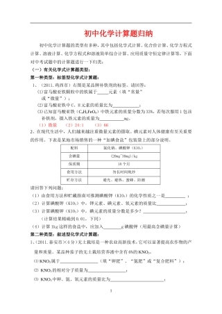 初中化学计算题归纳