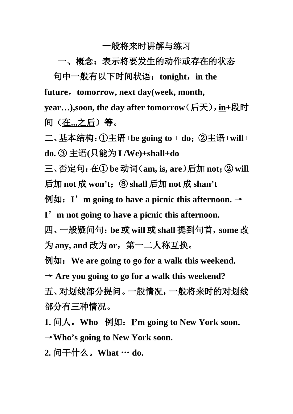 初中一般将来时_第1页