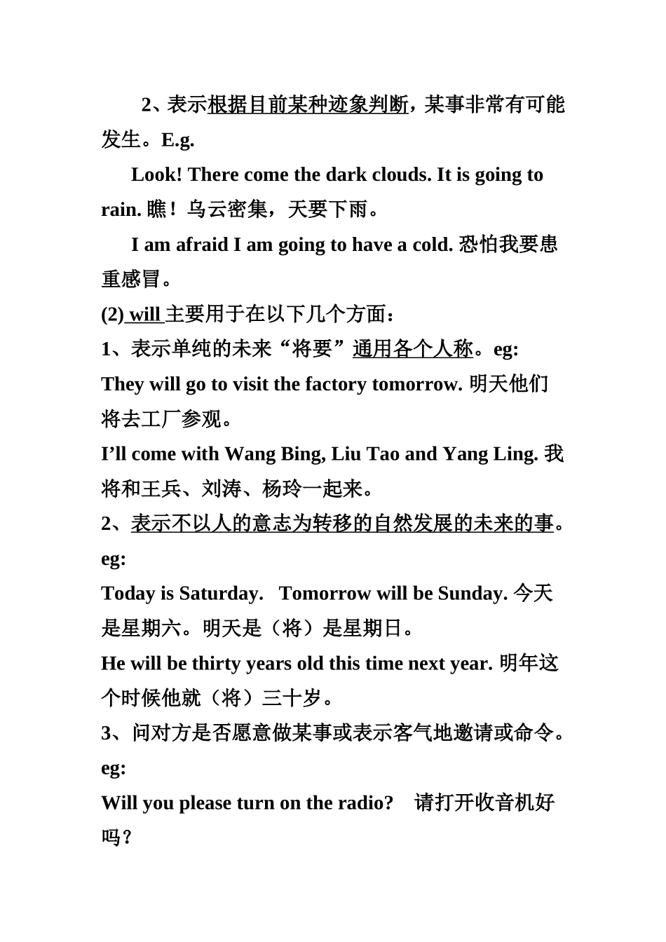 初中一般将来时_第3页