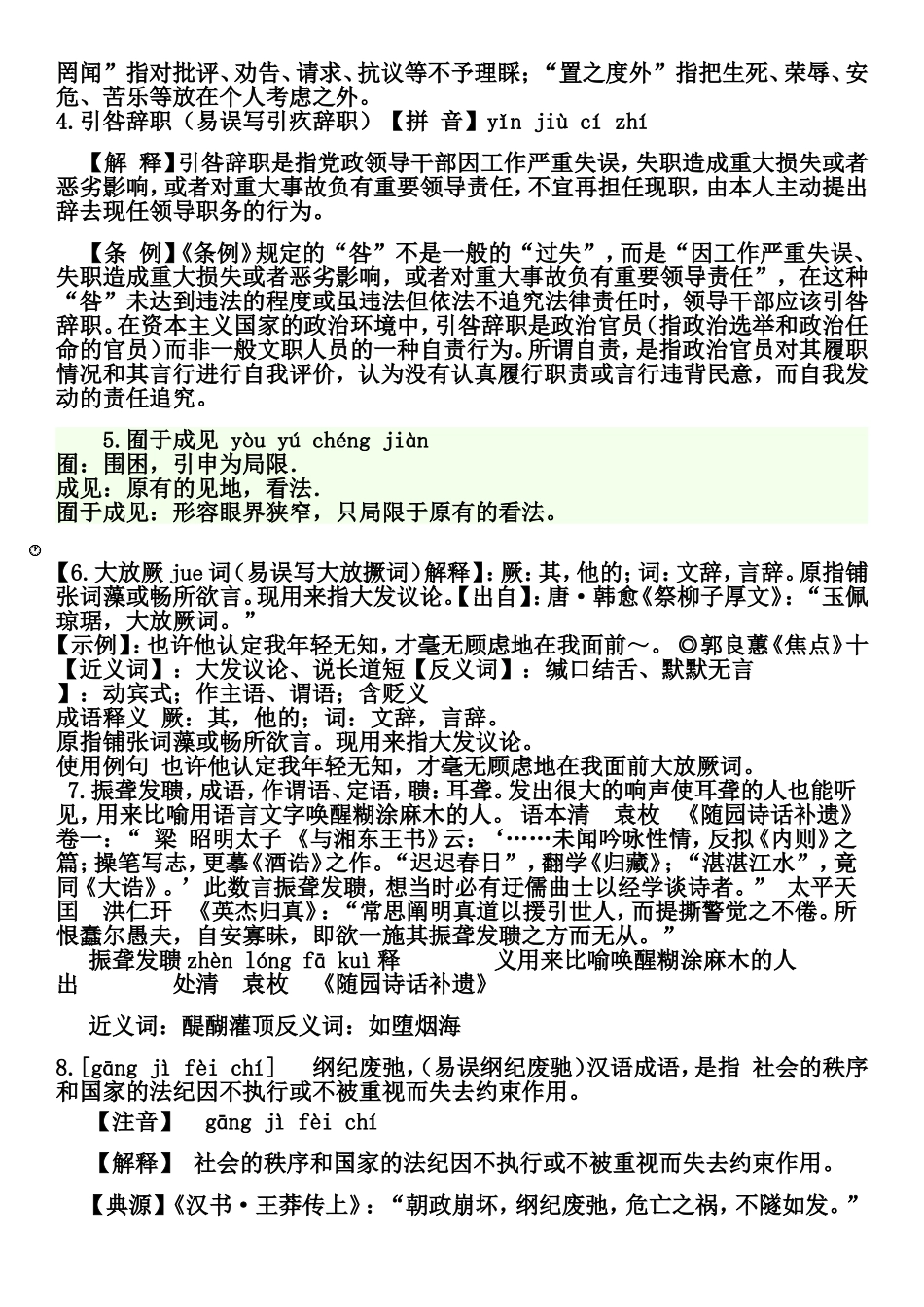 初中生僻成语_第2页