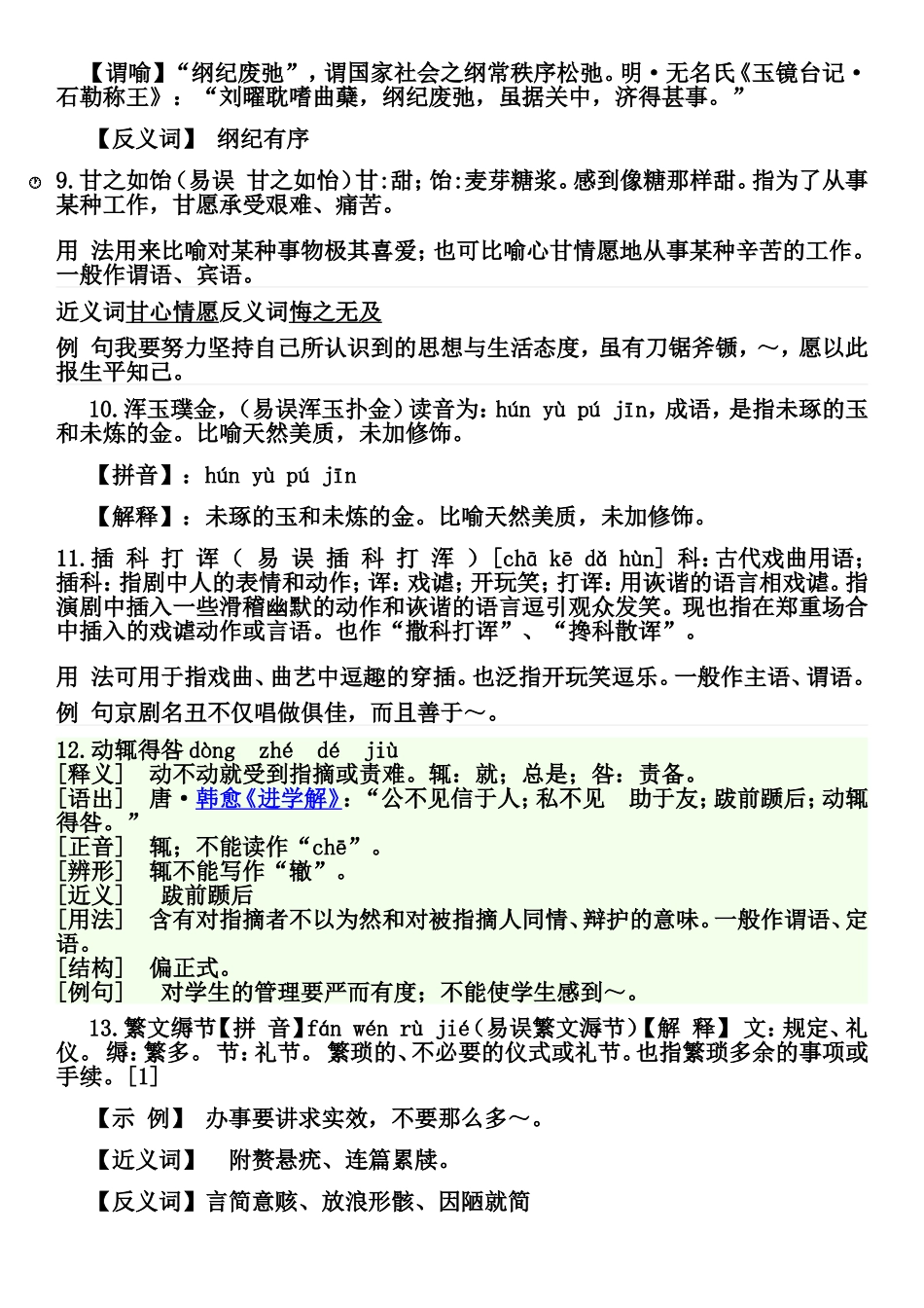 初中生僻成语_第3页