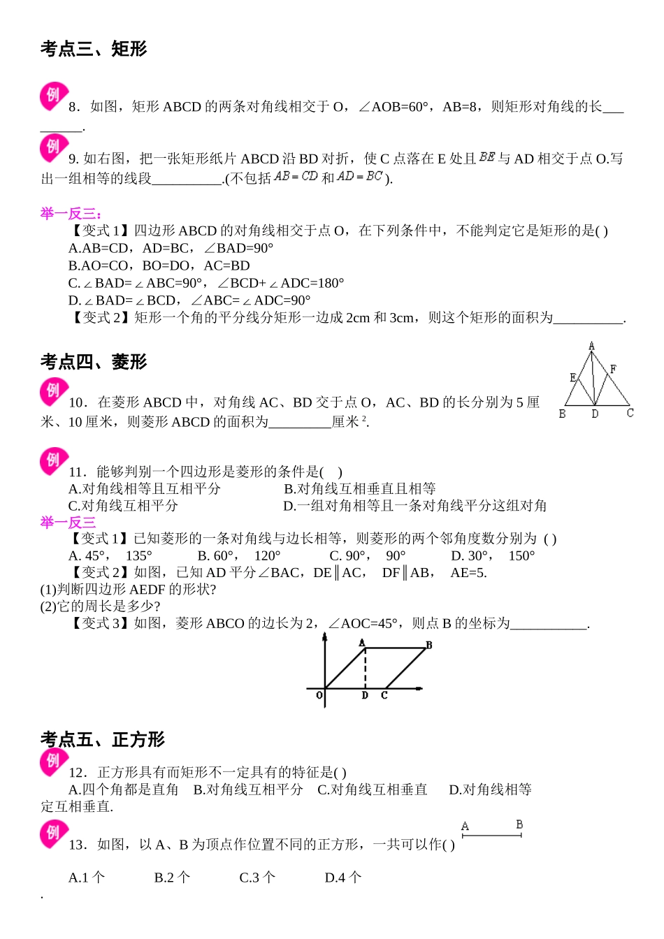 初中所有四边形知识点考点类型题及练习含答案_第2页