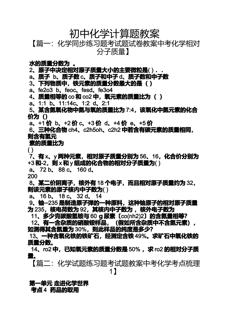 初中化学计算题教案_第1页