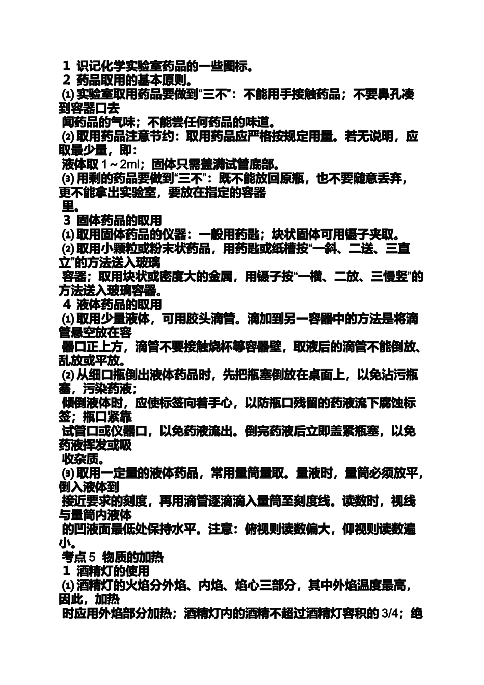 初中化学计算题教案_第2页