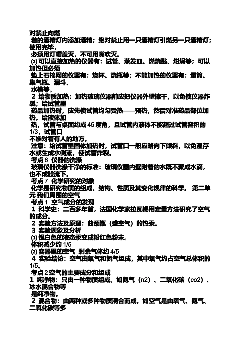 初中化学计算题教案_第3页