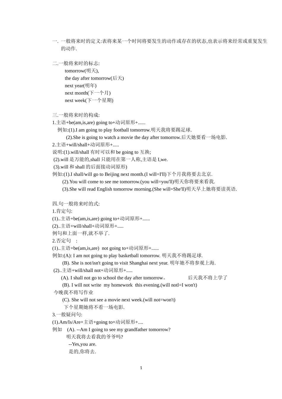 初中一般将来时讲解及练习题_第1页