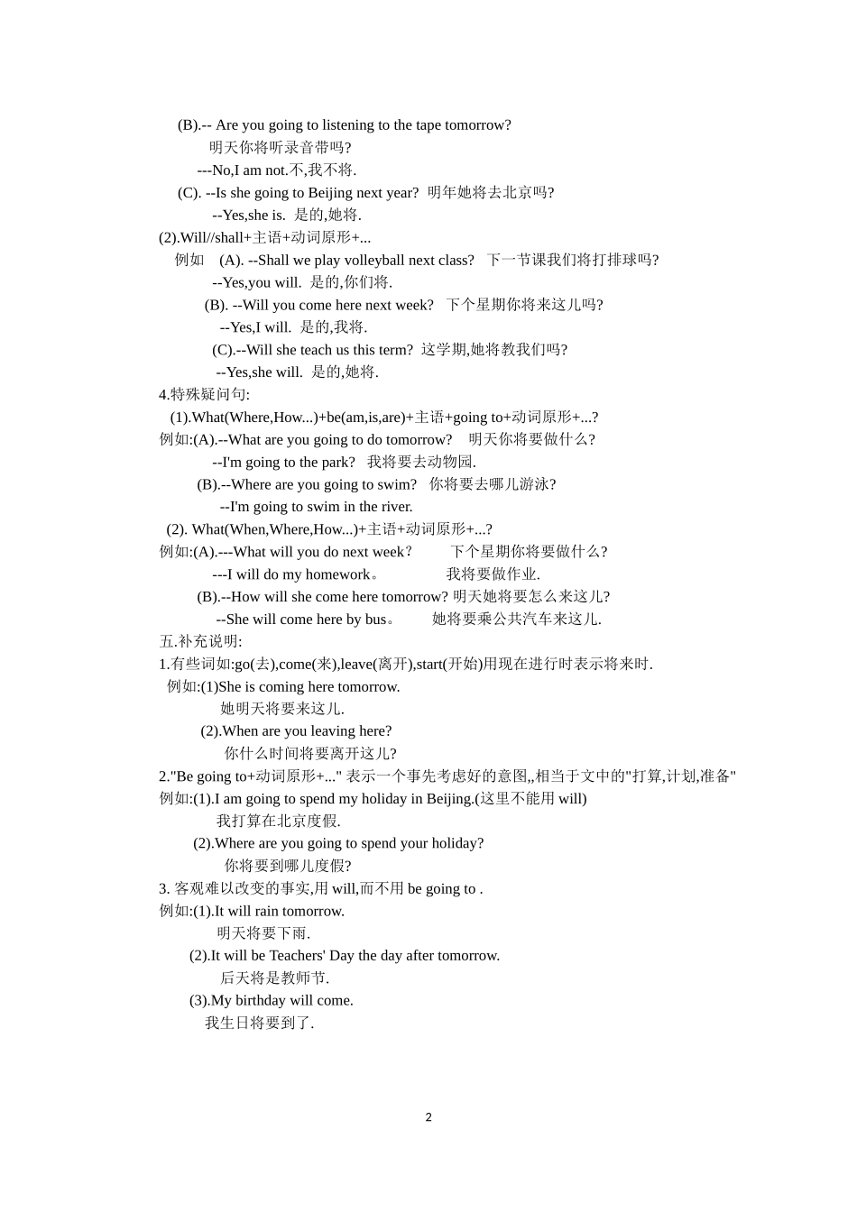 初中一般将来时讲解及练习题_第2页