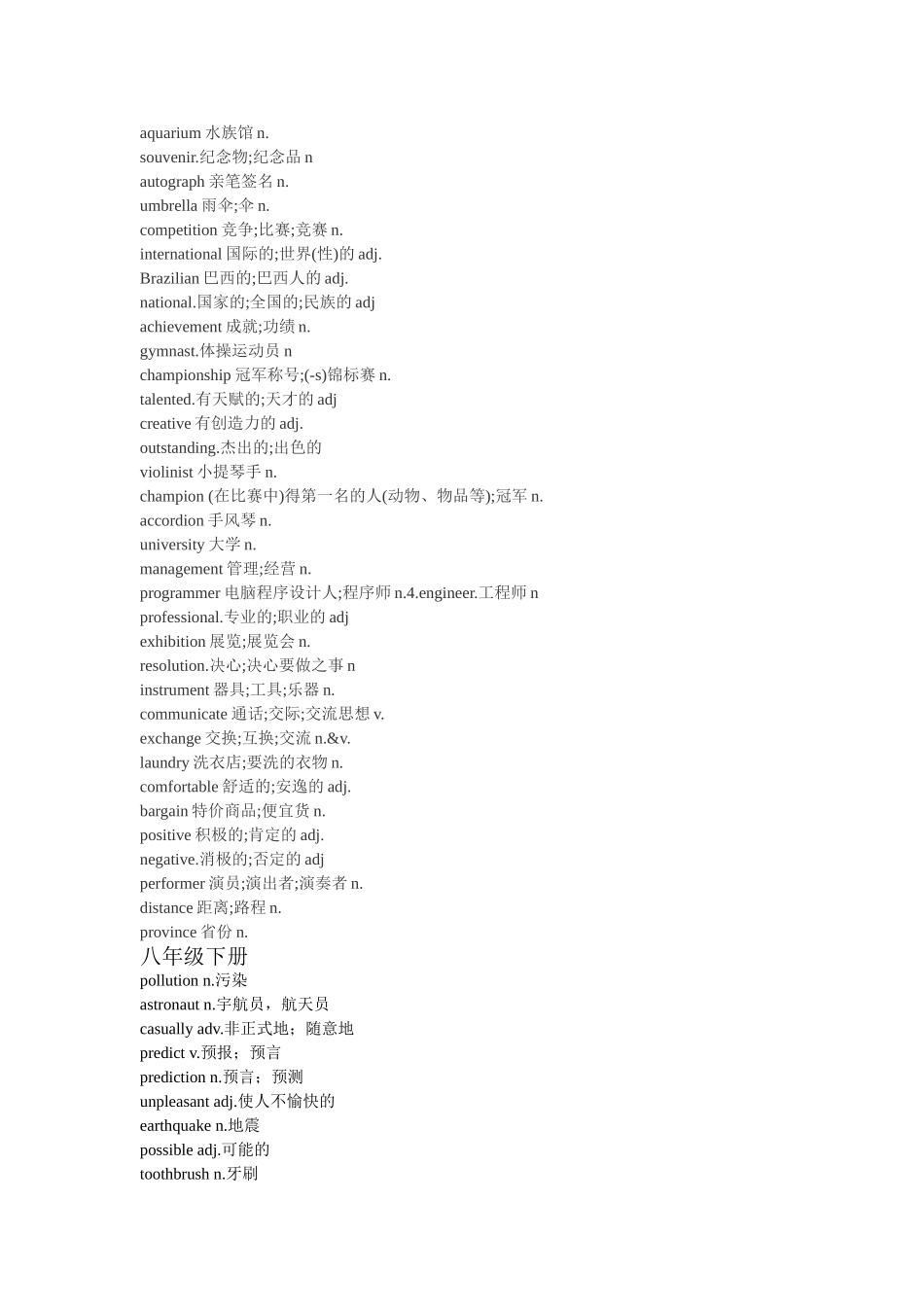 初中所有长单词汇总_第3页