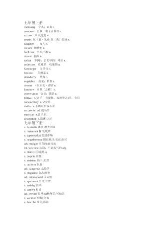 初中所有长单词汇总