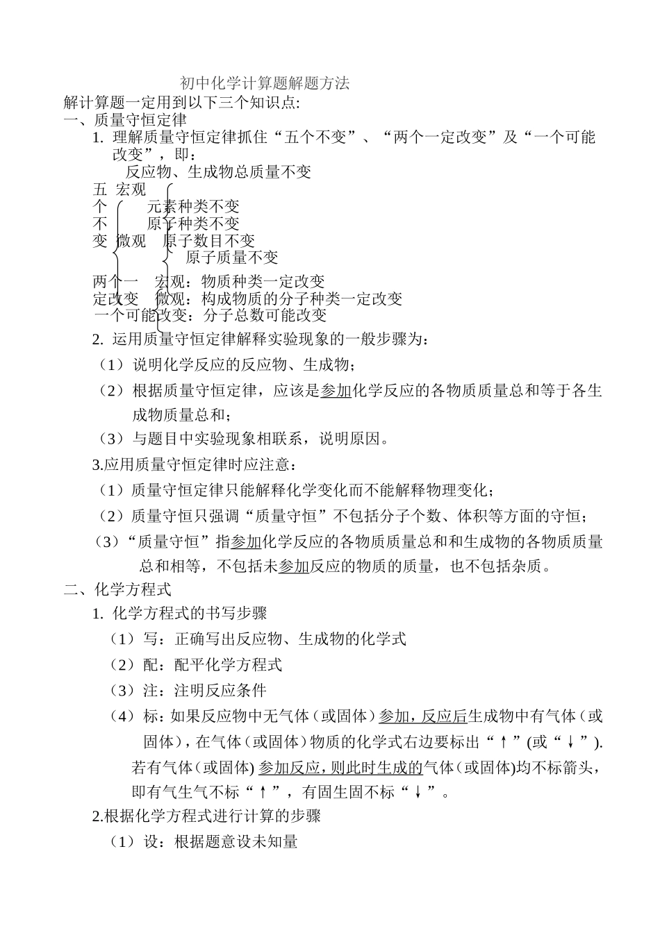 初中化学计算题解题方法_第1页