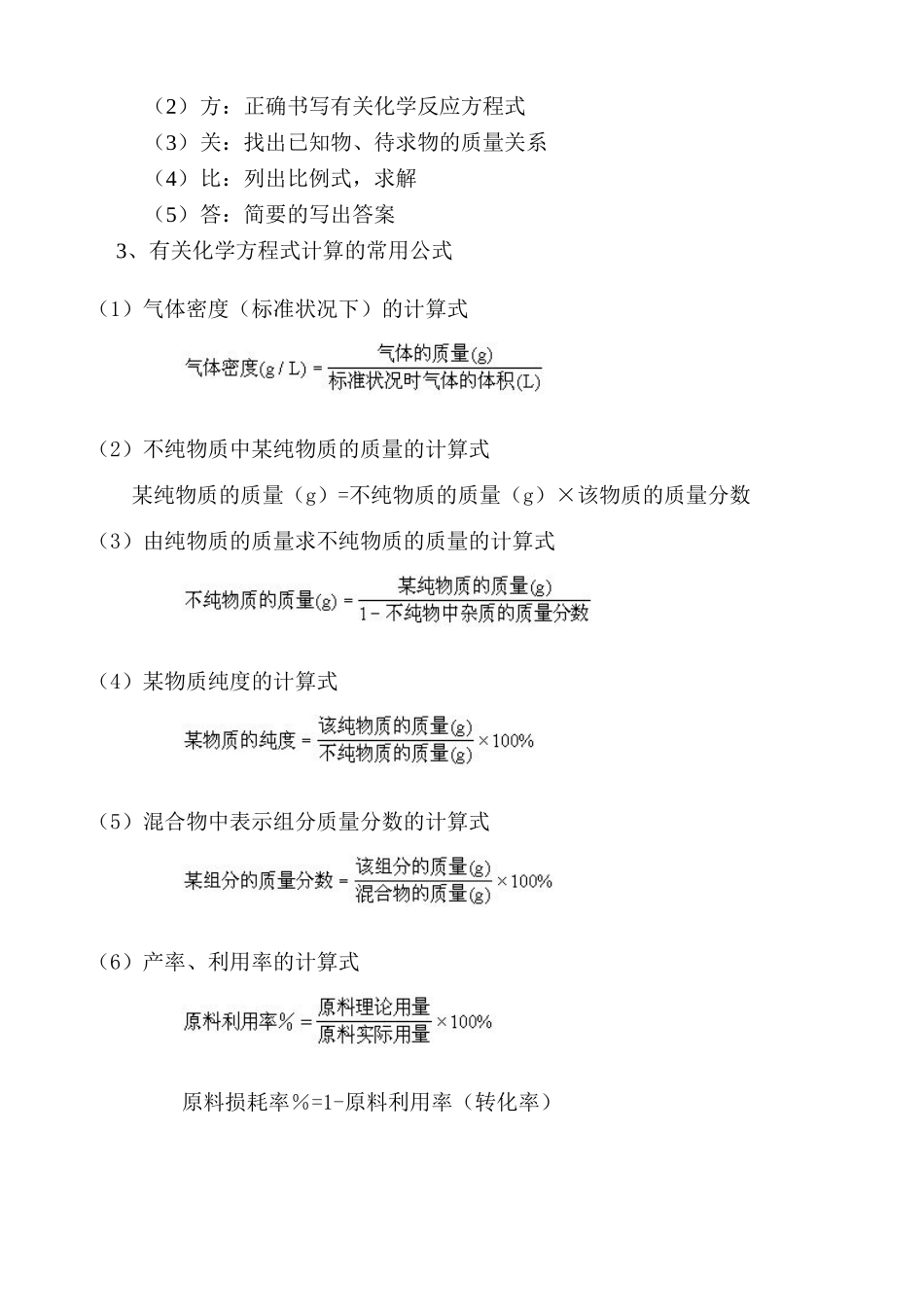 初中化学计算题解题方法_第2页