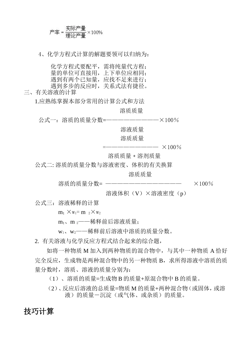 初中化学计算题解题方法_第3页