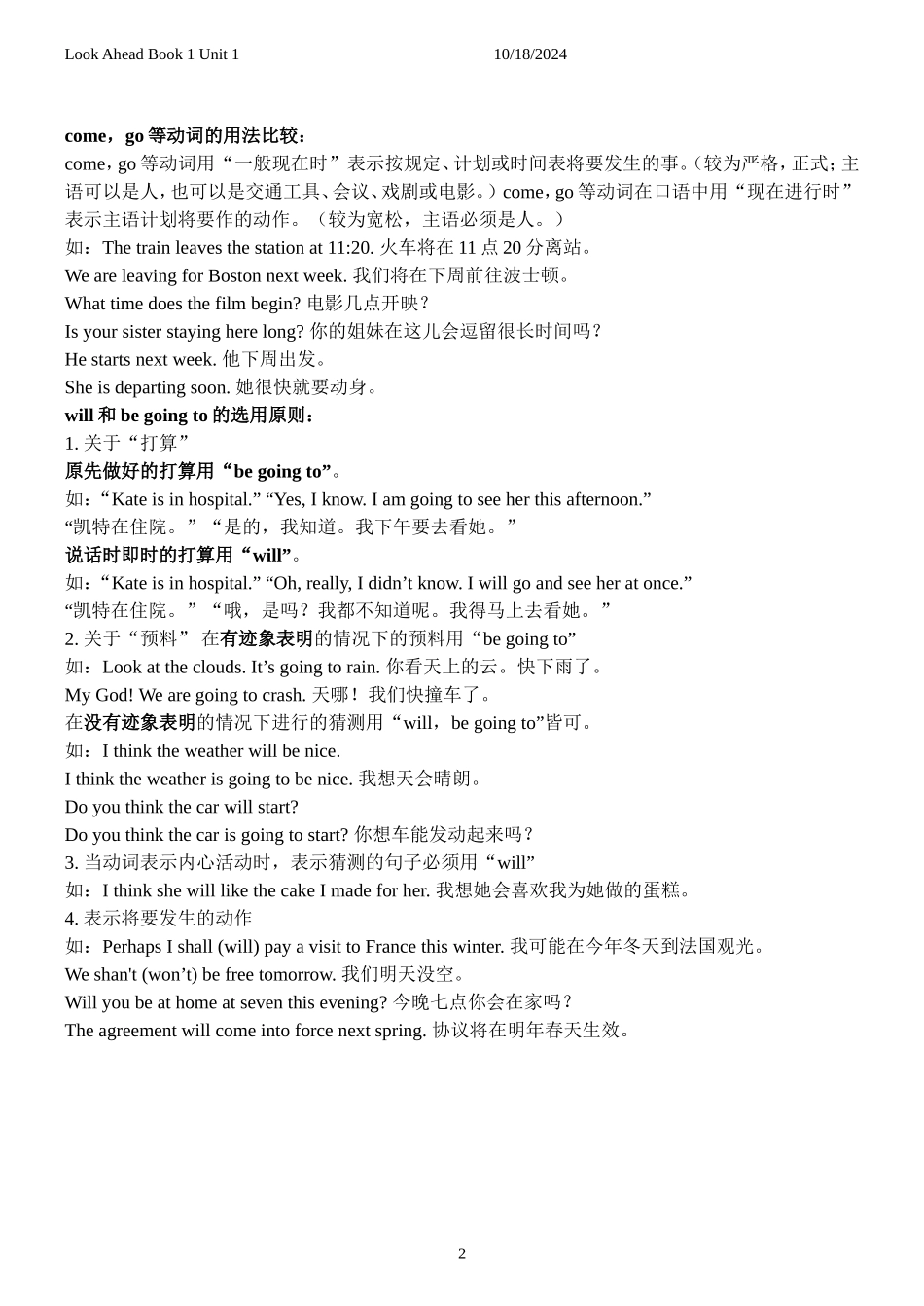 初中一般将来时讲解练习及答案边_第2页