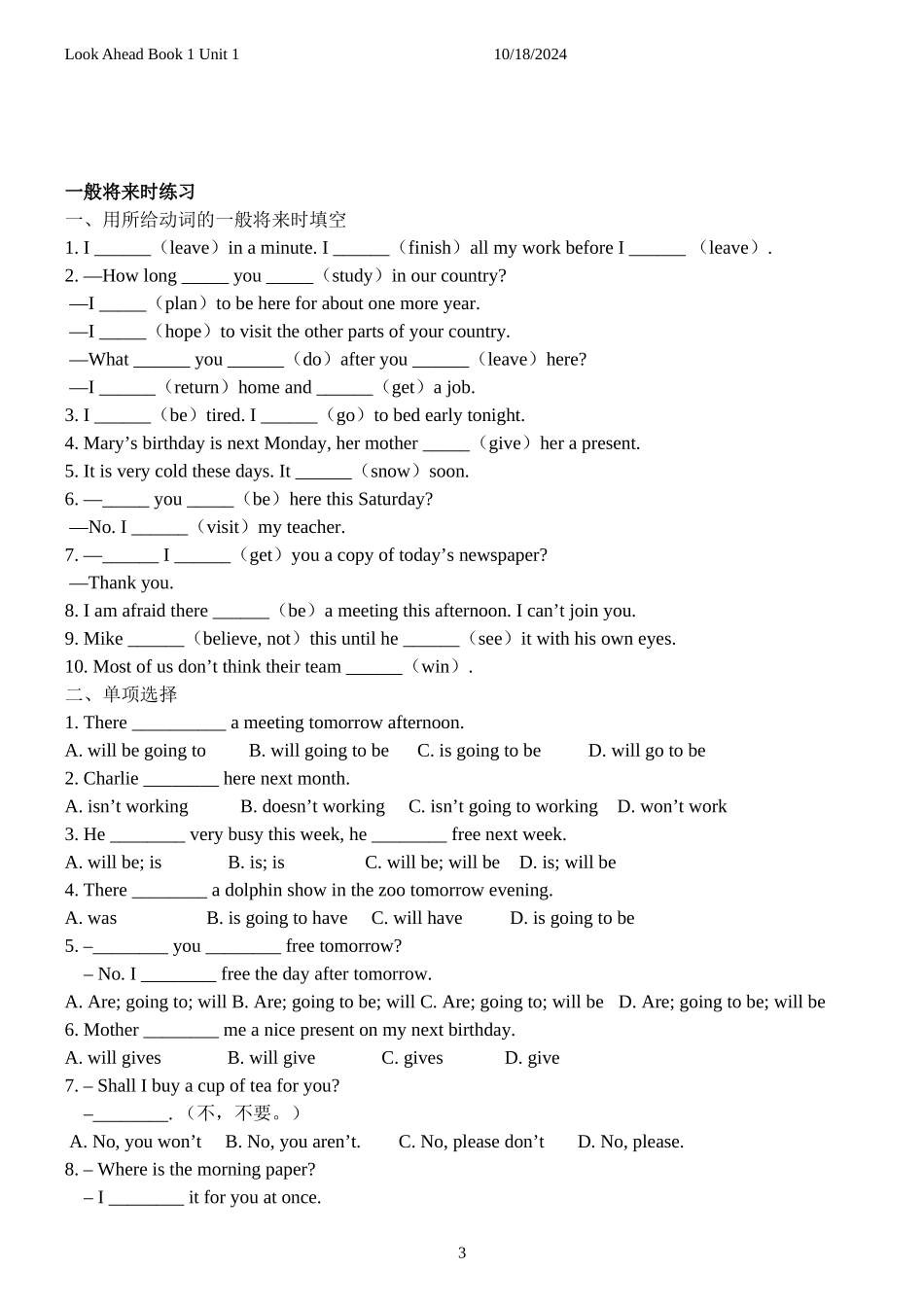 初中一般将来时讲解练习及答案边_第3页