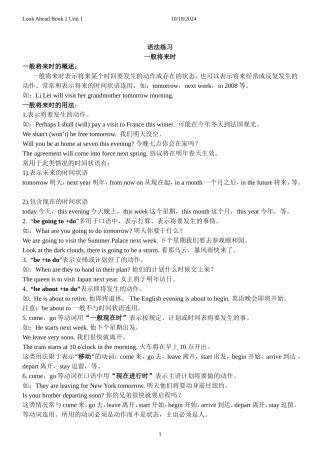 初中一般将来时讲解练习及答案边