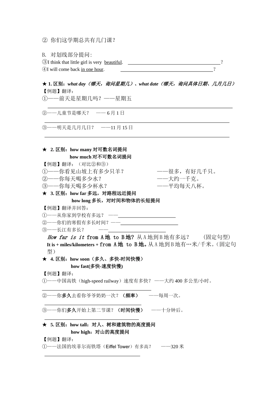 初中特殊疑问句讲义_第2页