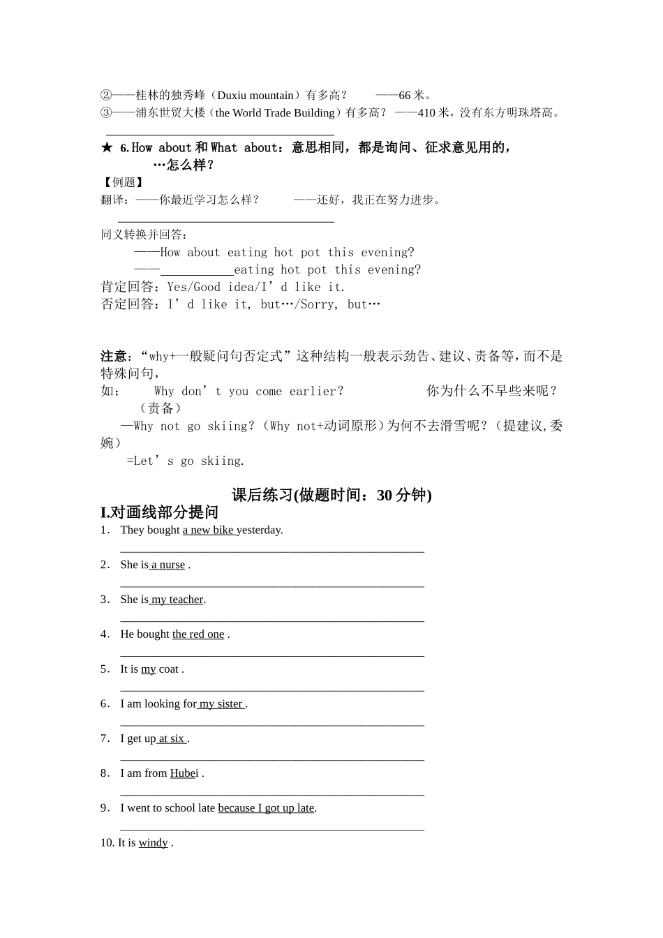 初中特殊疑问句讲义_第3页