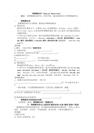初中特殊疑问句讲义