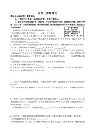 初中化学计算题精选