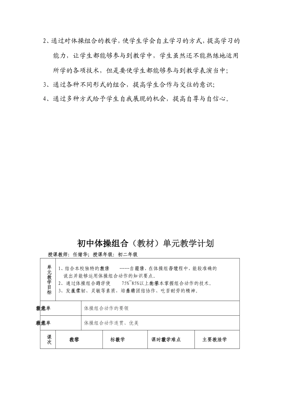 初中体操组合单元教学计划设计思路备课1--5节_第2页