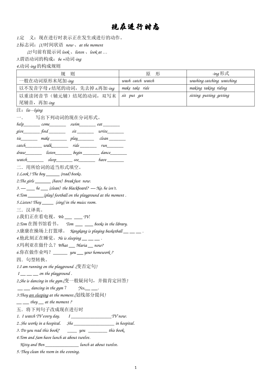 初中一般现在时-一般过去时-一般将来时-现在进行时总结练习_第1页