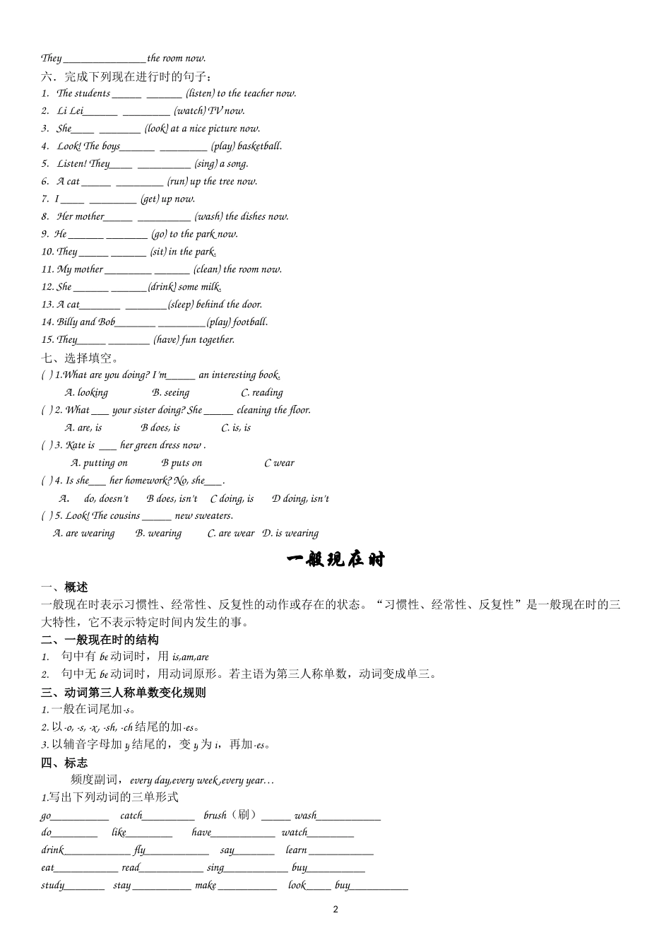 初中一般现在时-一般过去时-一般将来时-现在进行时总结练习_第2页