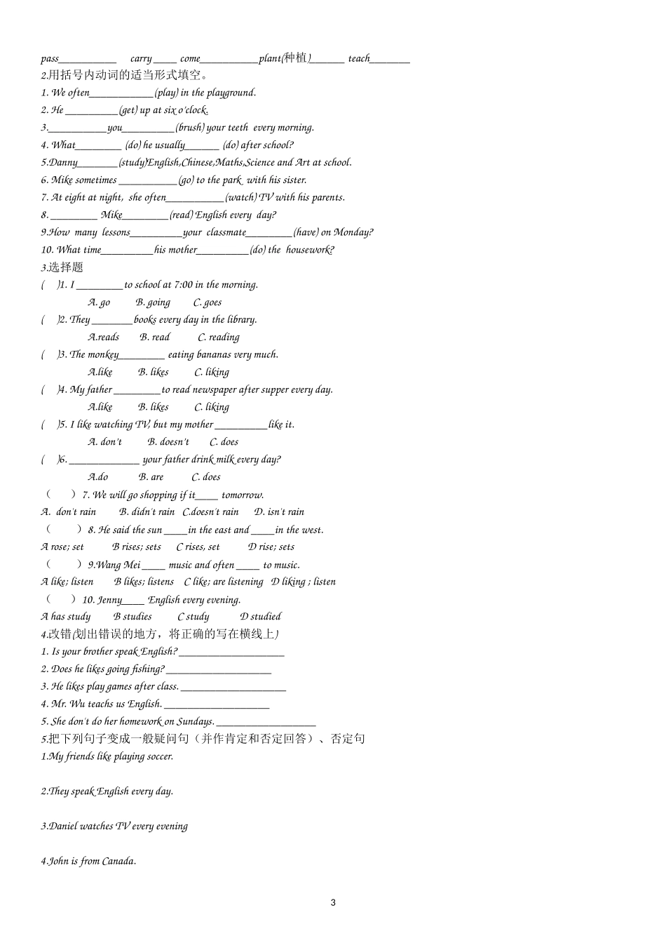 初中一般现在时-一般过去时-一般将来时-现在进行时总结练习_第3页