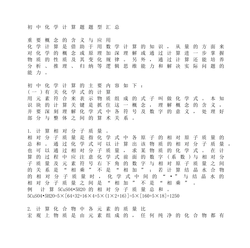 初中化学计算题题型汇总---登录页-巧学365家庭辅导学习俱乐部_第1页