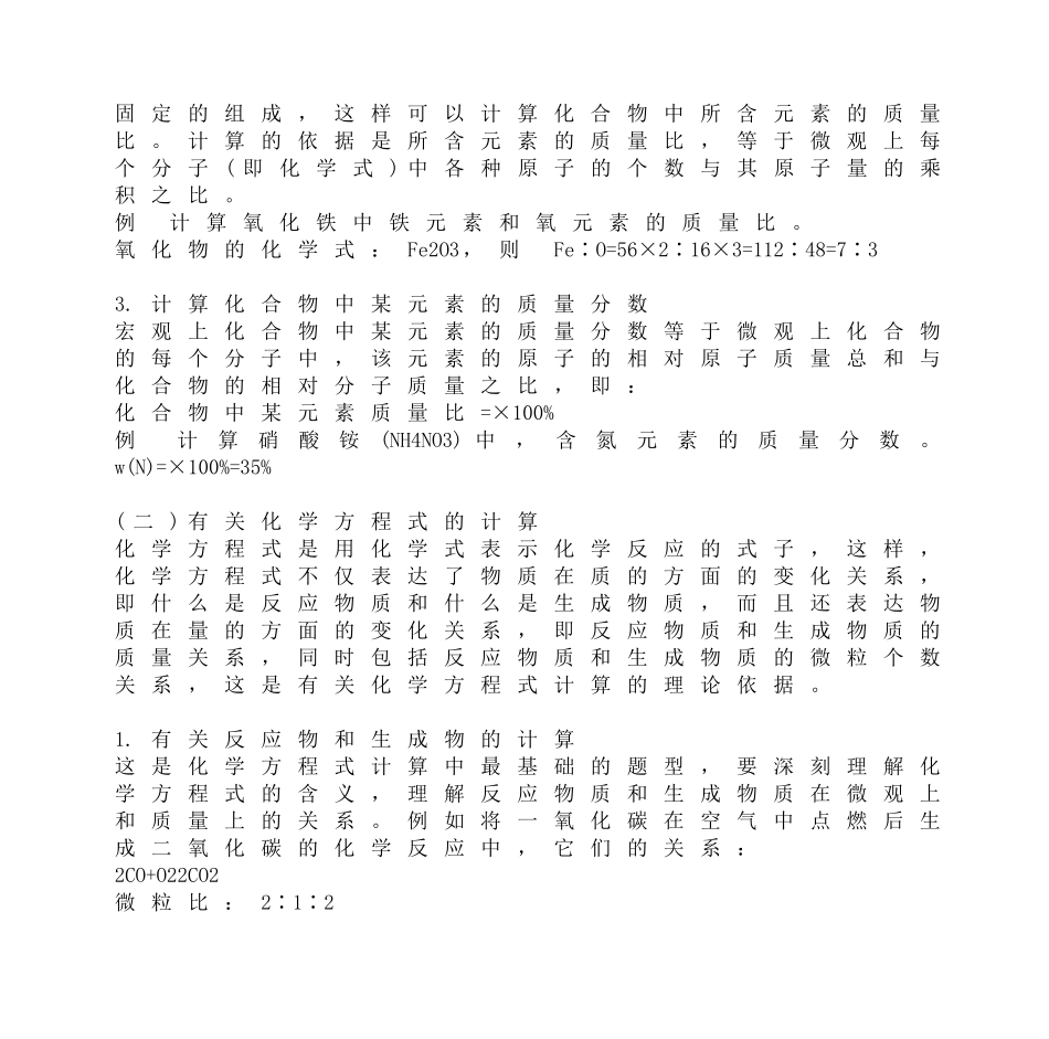 初中化学计算题题型汇总---登录页-巧学365家庭辅导学习俱乐部_第2页