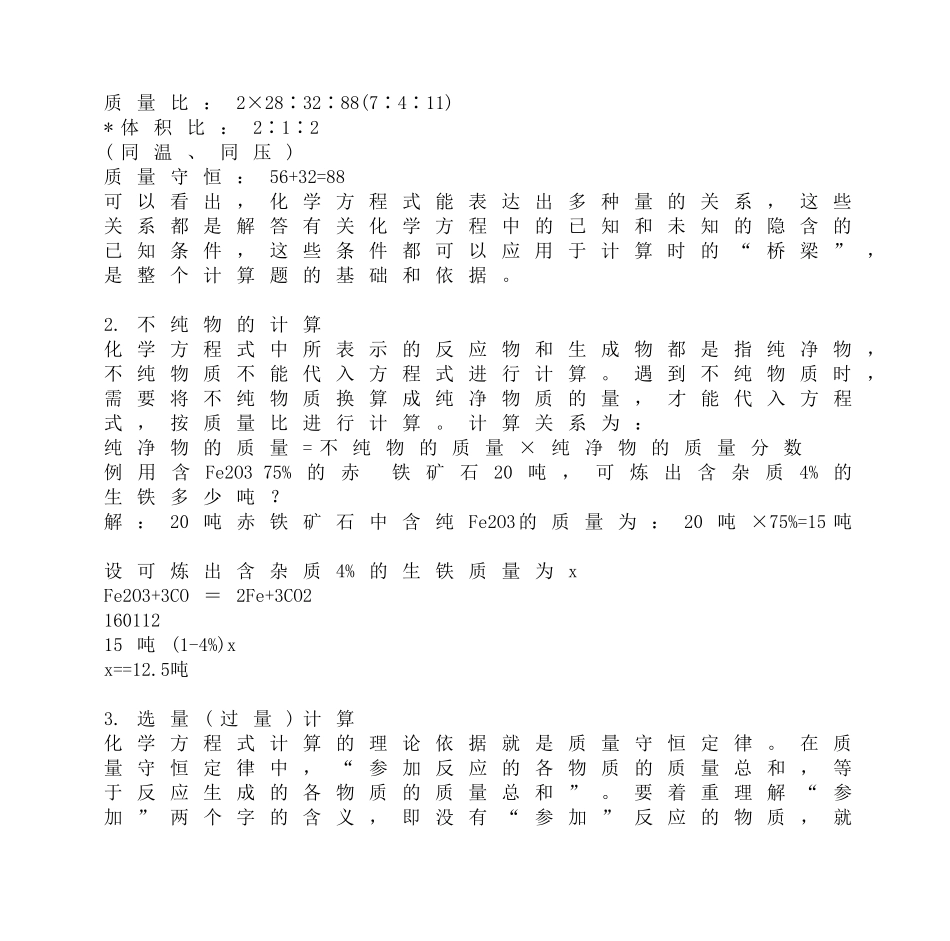 初中化学计算题题型汇总---登录页-巧学365家庭辅导学习俱乐部_第3页