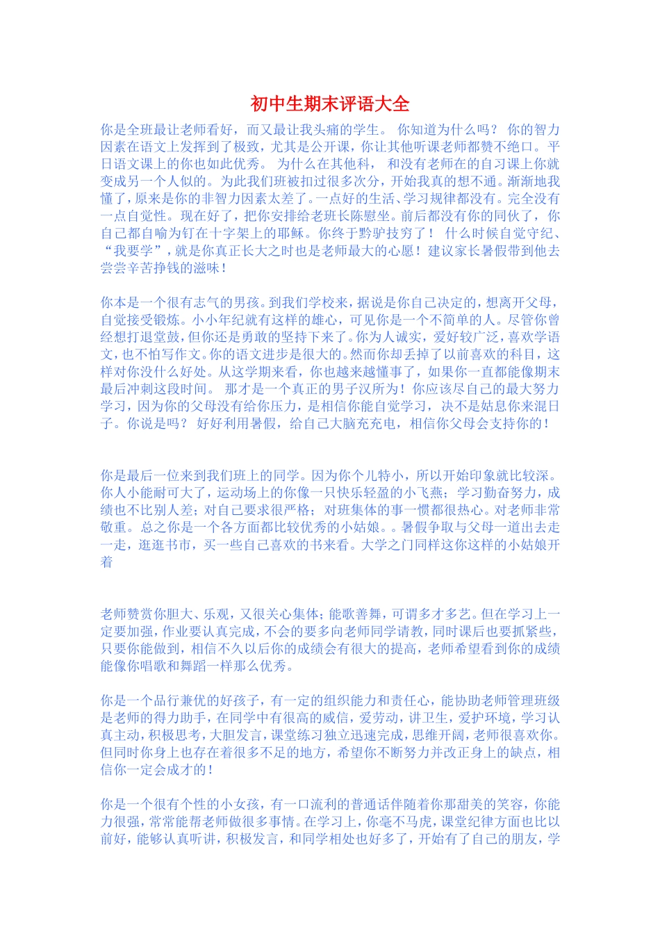 初中生期末评语大全_第1页